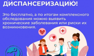 Врачи напоминают: диспансеризация — это не для «больных», а для умных